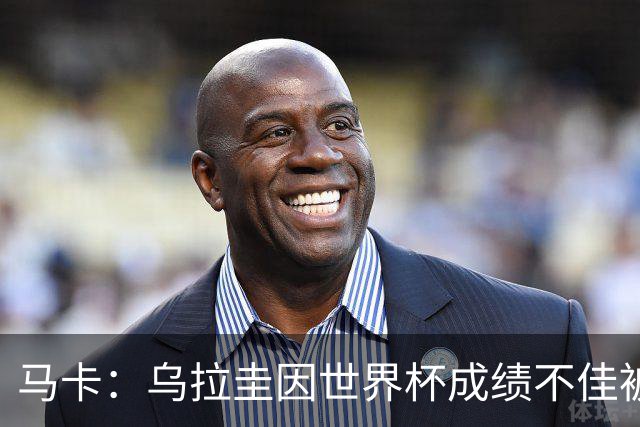 马卡：乌拉圭因世界杯成绩不佳被取消包机，并将评估贝尔萨的未来